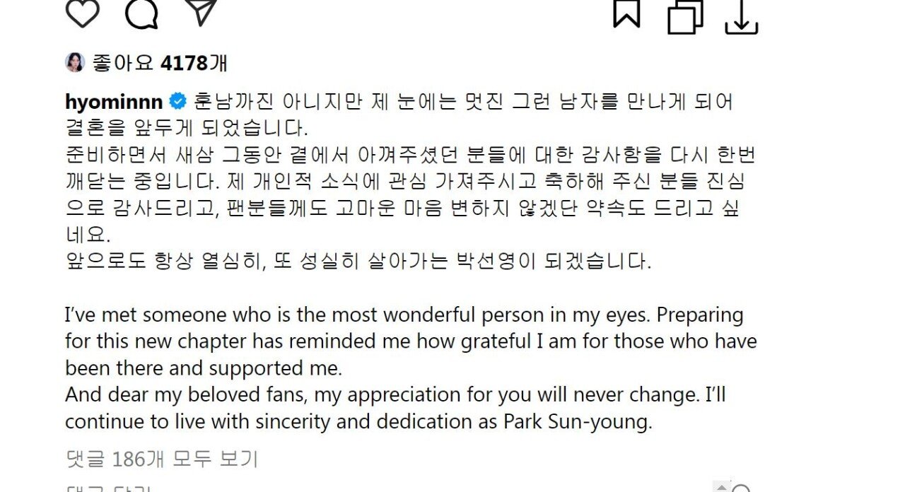 티아라 효민 결혼소식