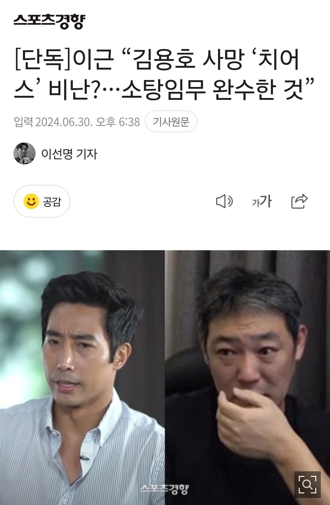 이근 김용호 사망 당시 반응