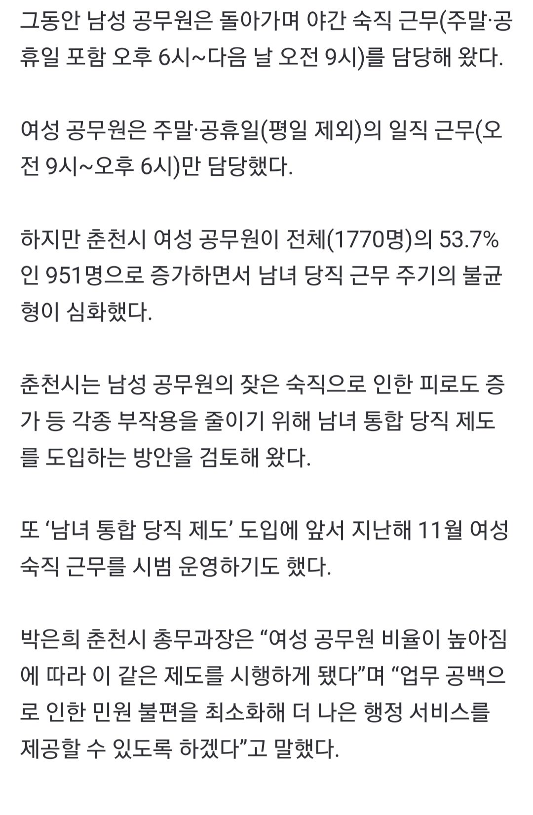 “여성 공무원도 숙직 선다”···춘천시 16일부터 ‘남녀 통합 당직’ 시행
