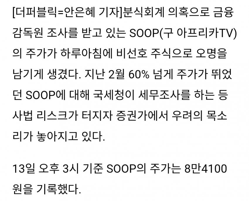 숲(SOOP) 근황
