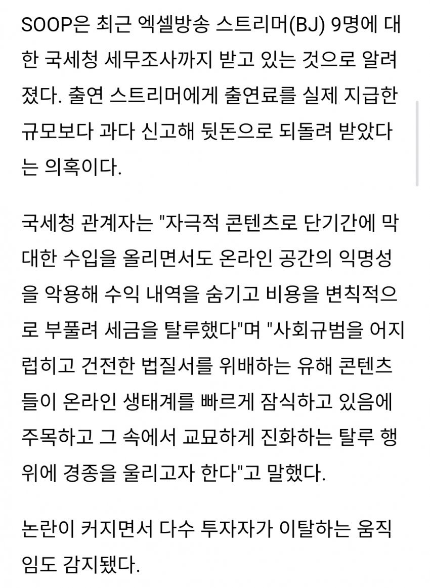 숲(SOOP) 근황