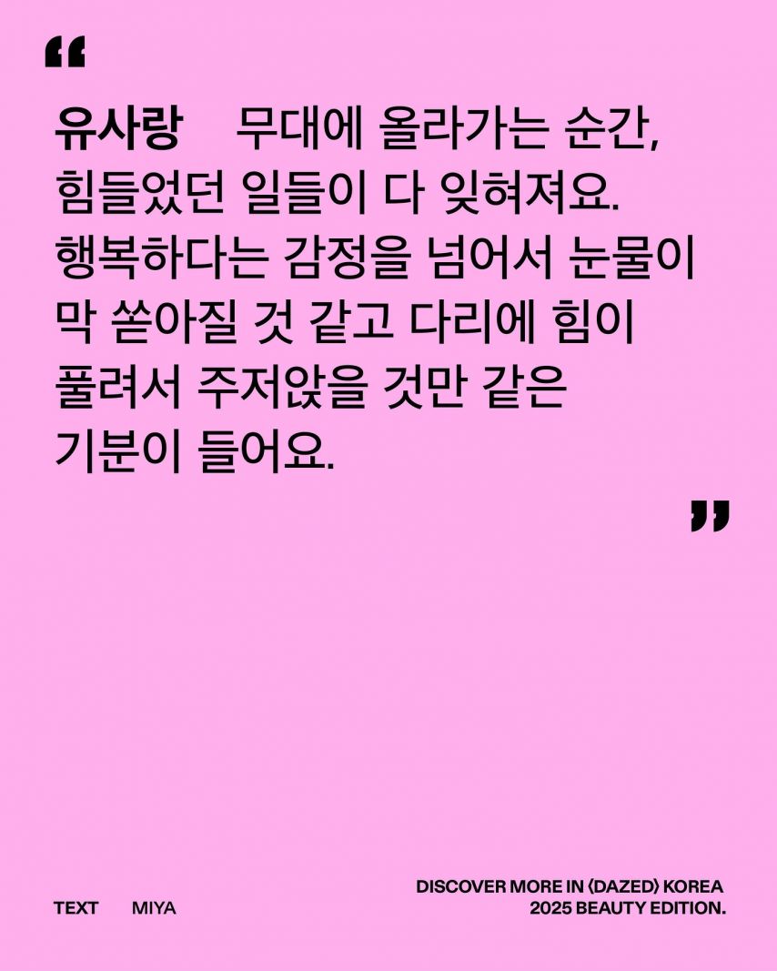 이즈나 유사랑, 방지민