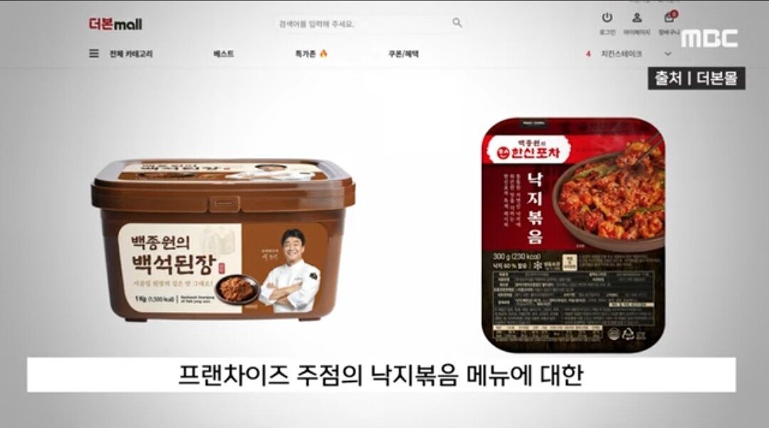 빽된장 형사입건 MBC 뉴스 보도