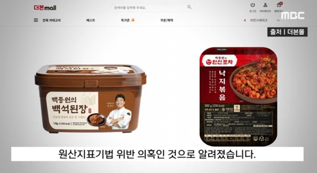 빽된장 형사입건 MBC 뉴스 보도