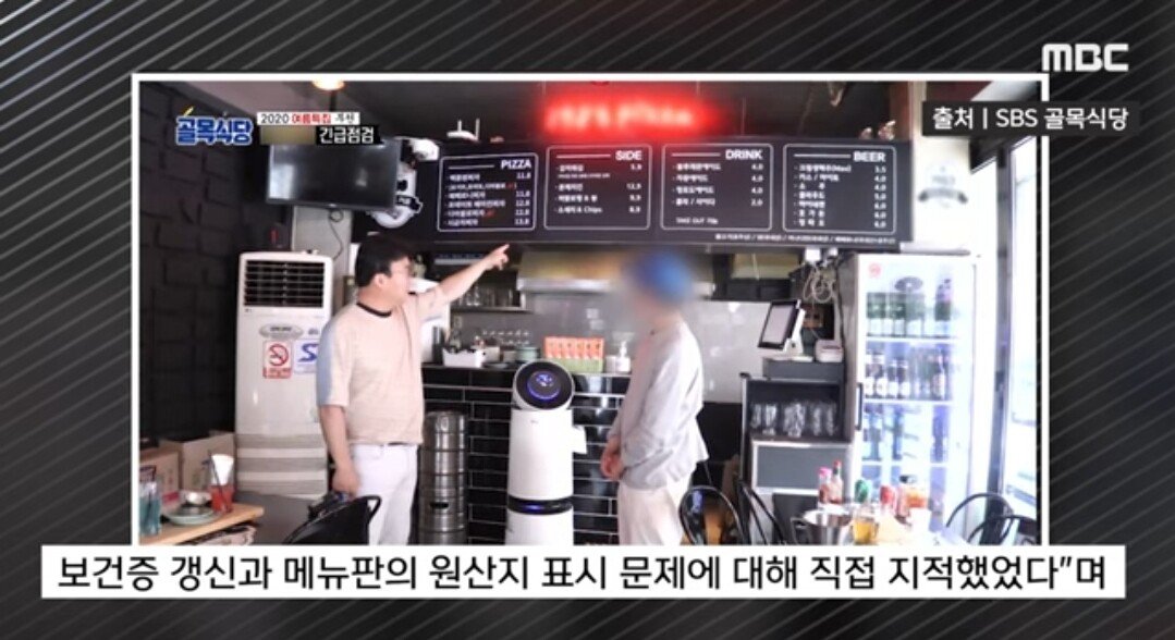 빽된장 형사입건 MBC 뉴스 보도