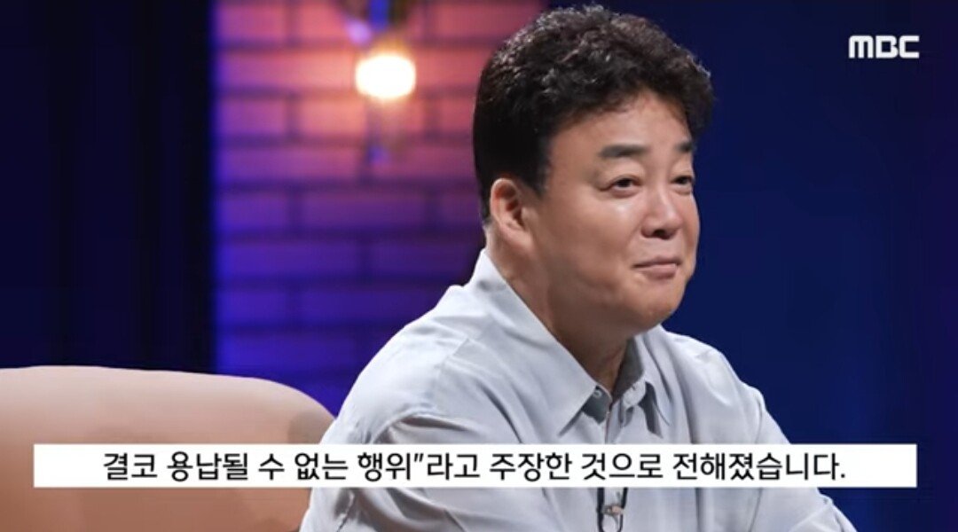 빽된장 형사입건 MBC 뉴스 보도