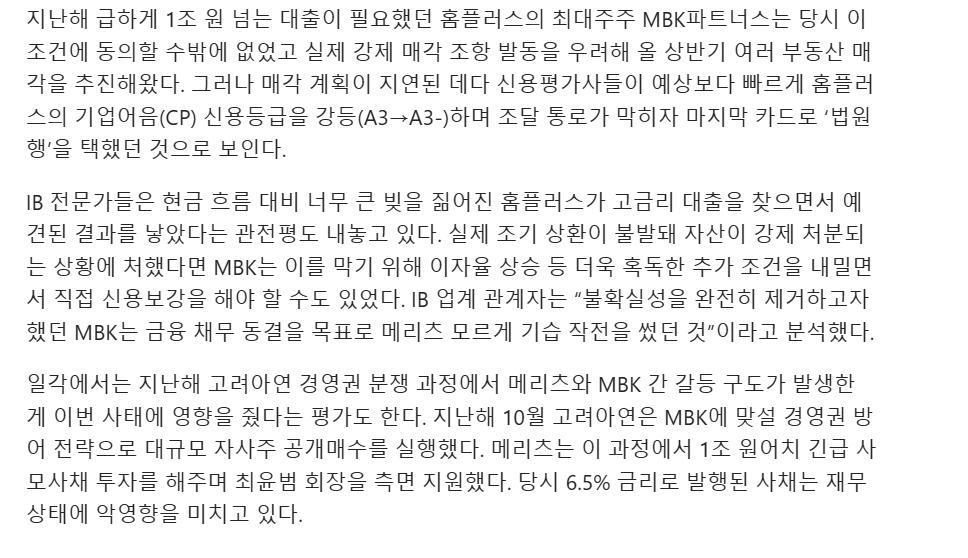 단독)홈플러스 사태 밝혀짐