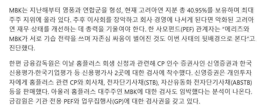 단독)홈플러스 사태 밝혀짐
