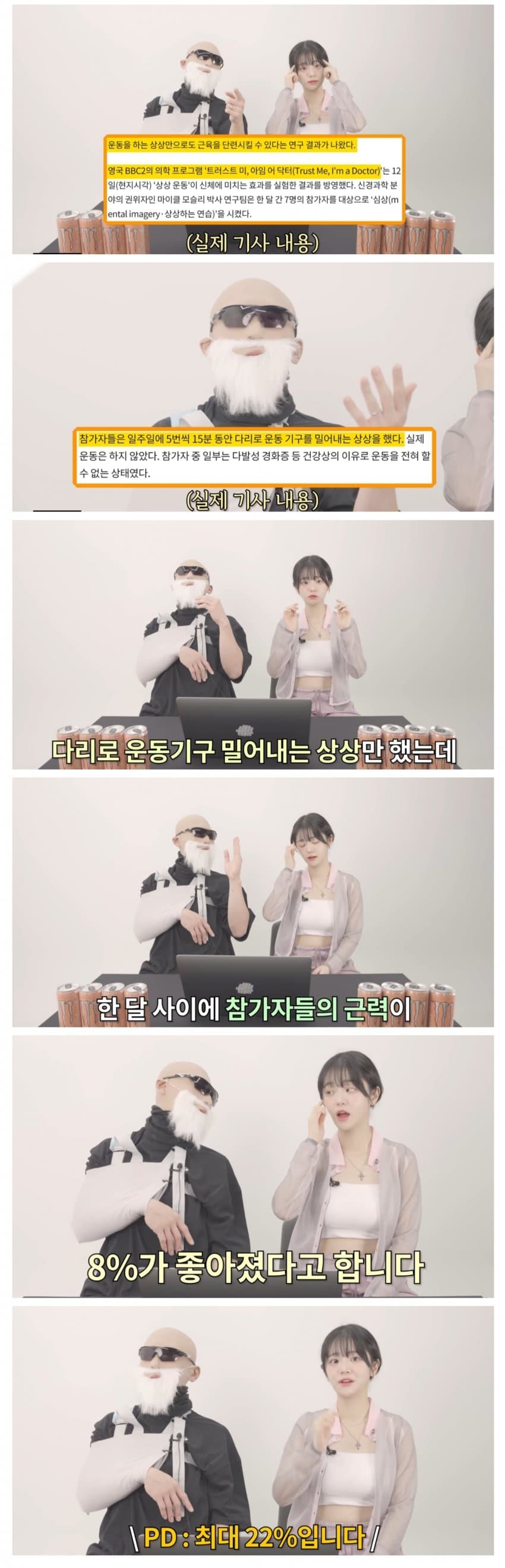 운동하는 상상으로도 근육 8~22% 늘어난다..
