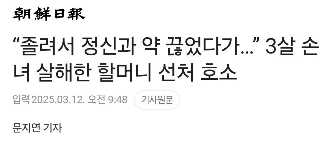 조현병 앓던 50대 여성, 손녀 살해하고 선처 호소