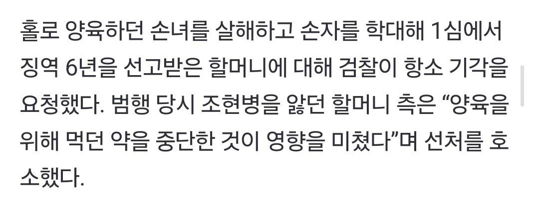 조현병 앓던 50대 여성, 손녀 살해하고 선처 호소