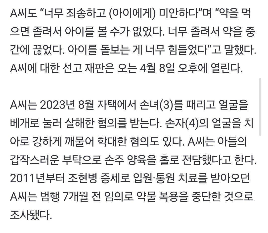 조현병 앓던 50대 여성, 손녀 살해하고 선처 호소