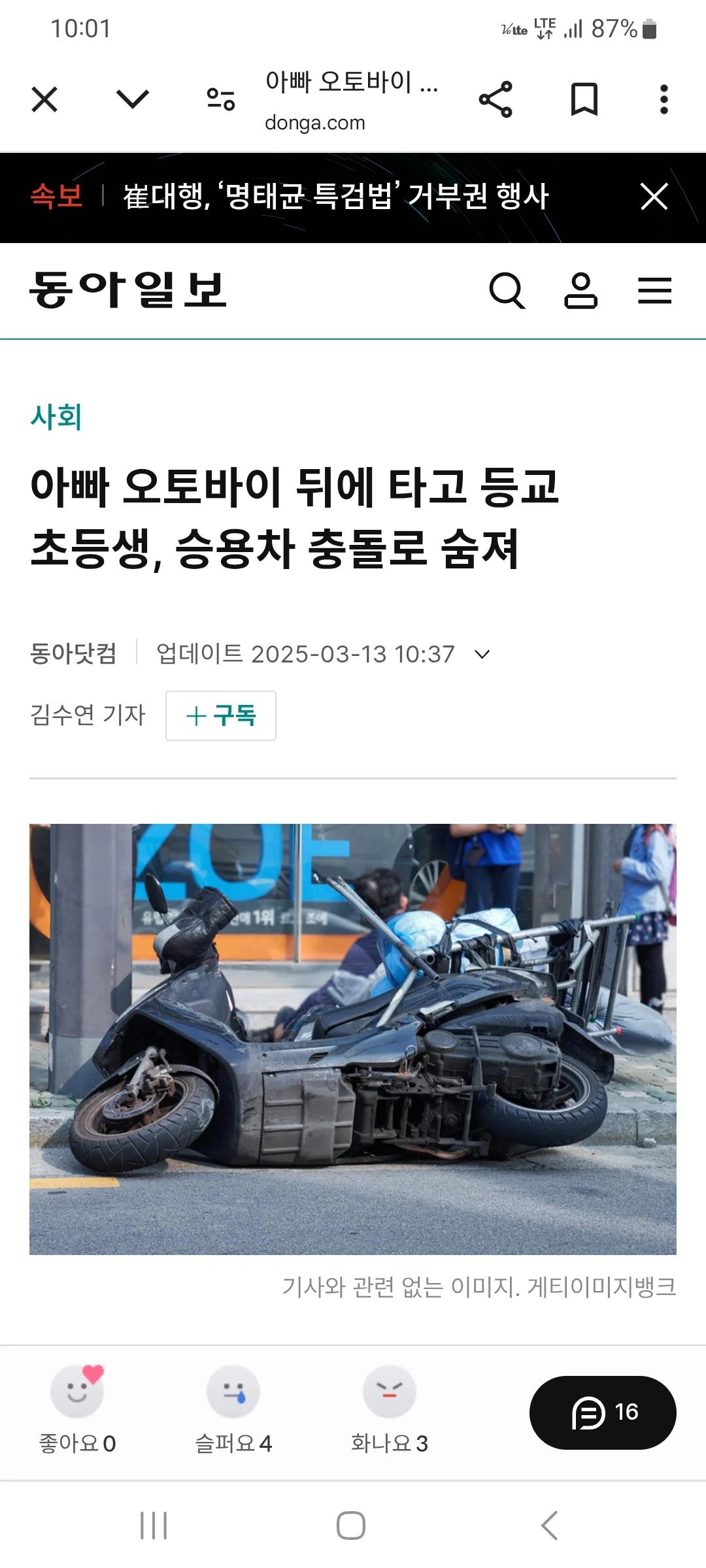 오늘자 안타까운 사고소식