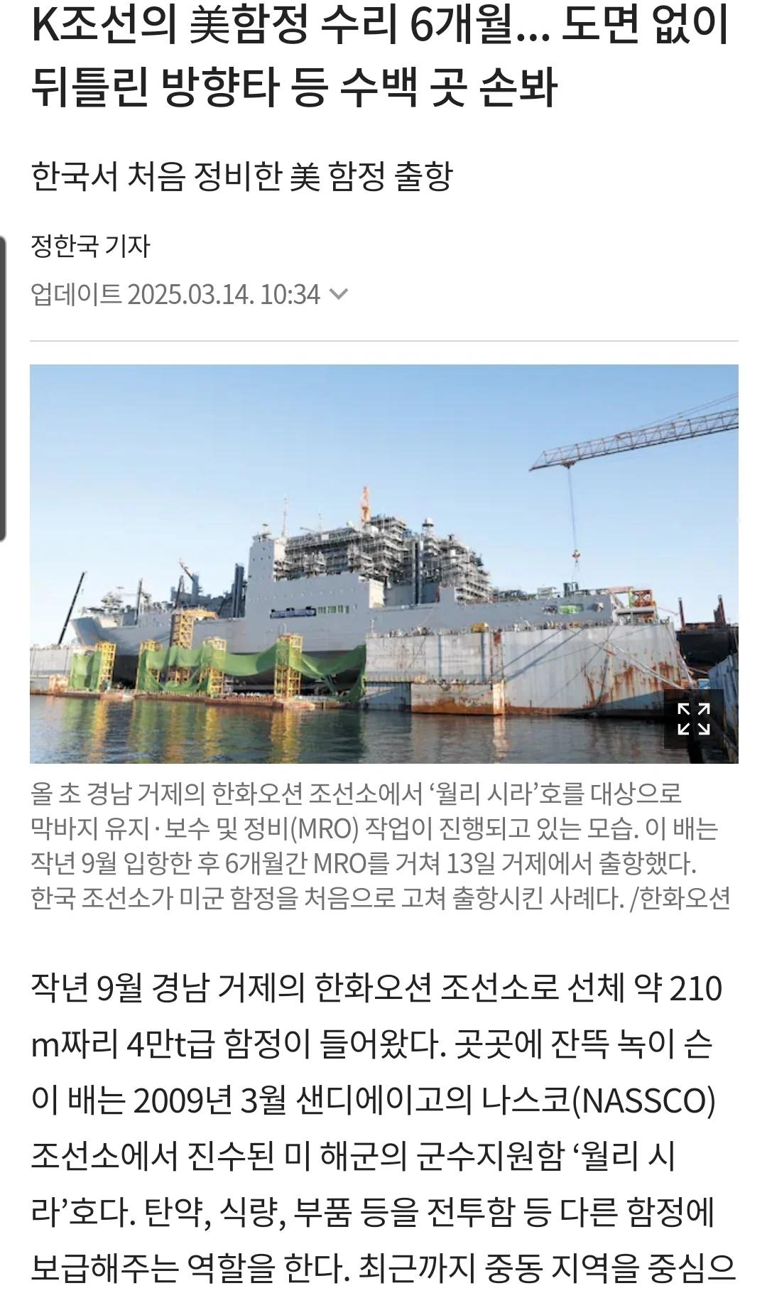 한국에서 처음 정비된 미군 함정 출항