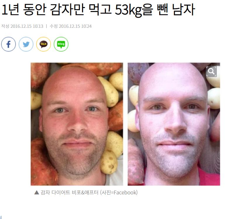 1년 동안 감자만 먹은 남자