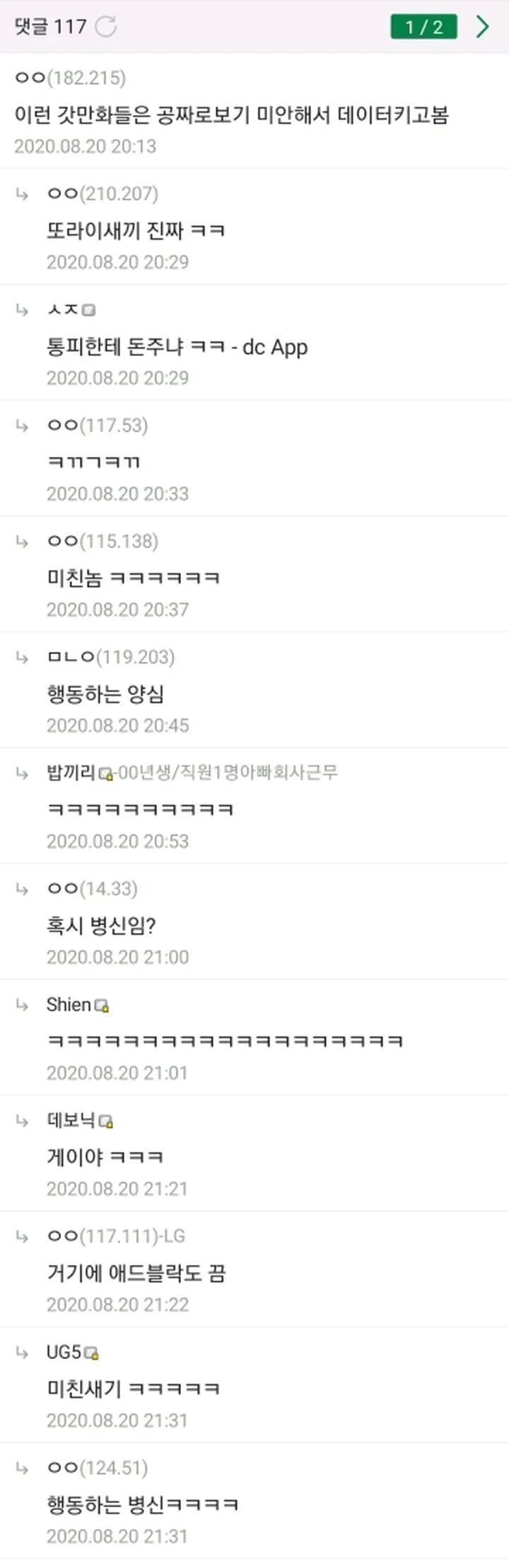 스압) 살짝 매콤한 디시 만담 모음