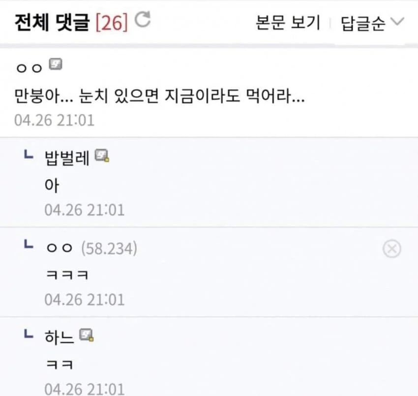 스압) 살짝 매콤한 디시 만담 모음