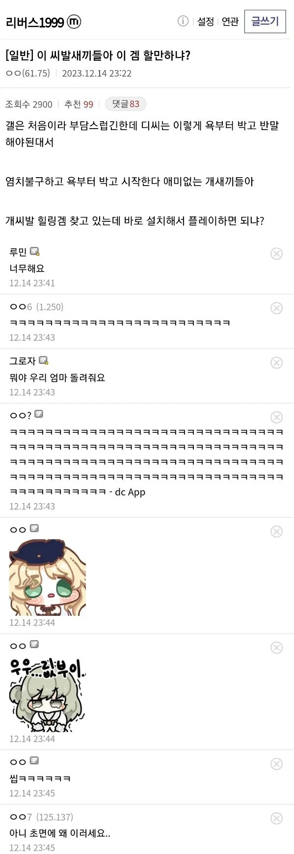 스압) 살짝 매콤한 디시 만담 모음