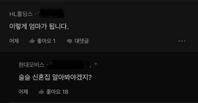 남친생겼다고 자랑하는 현대모비스 눈나