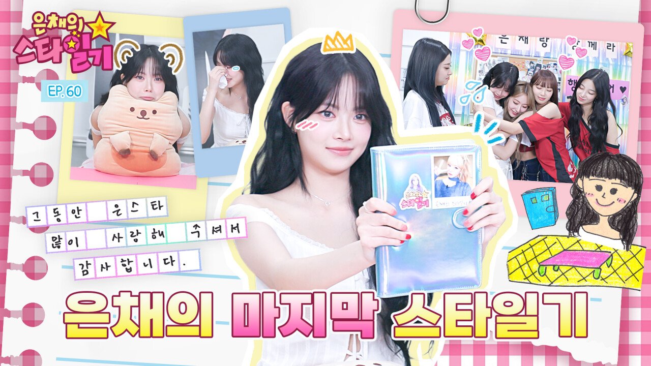 르세라핌 은채
