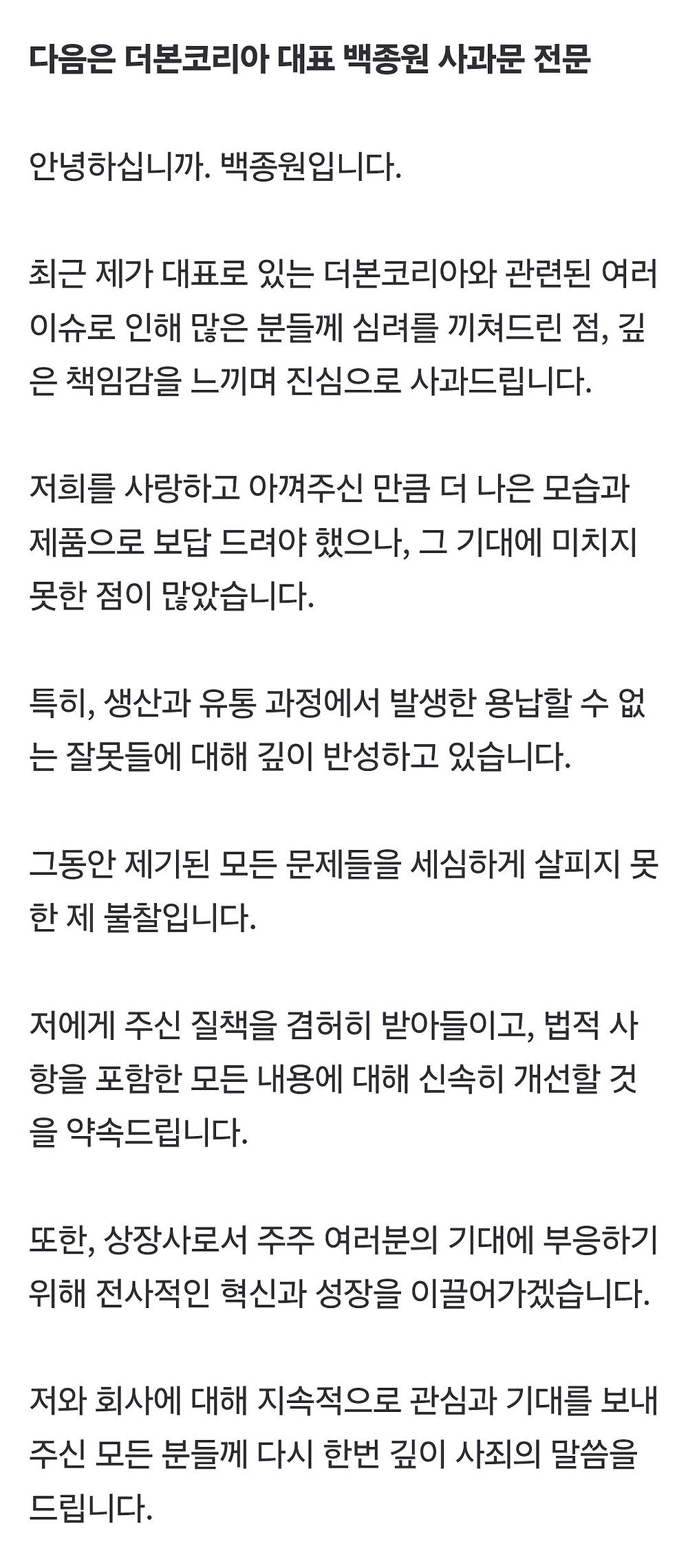 ‘형사 입건’ 백종원 사과문 “용납할 수 없는 잘못..깊이 반성”