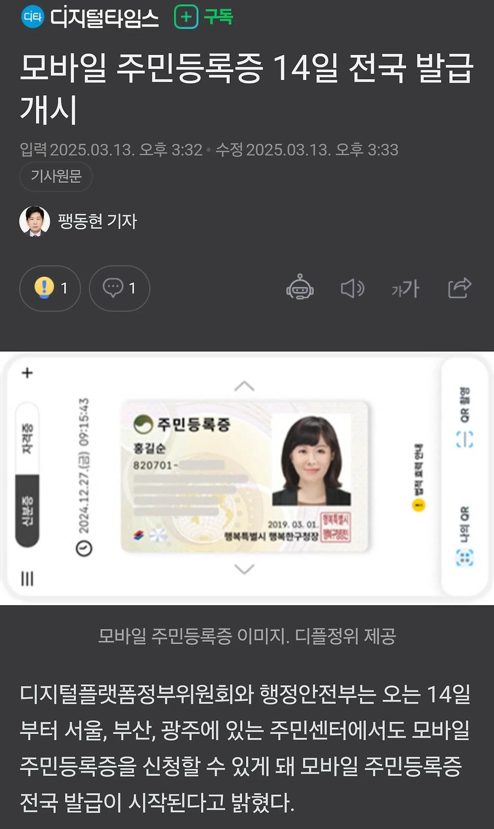 내일부터 시행된다는 모바일 주민등록증