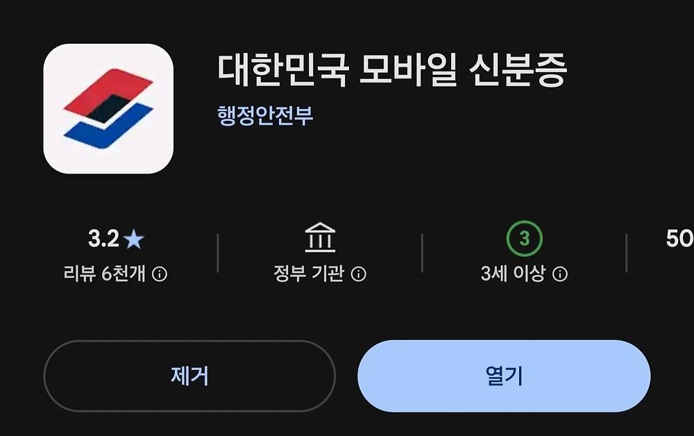 내일부터 시행된다는 모바일 주민등록증