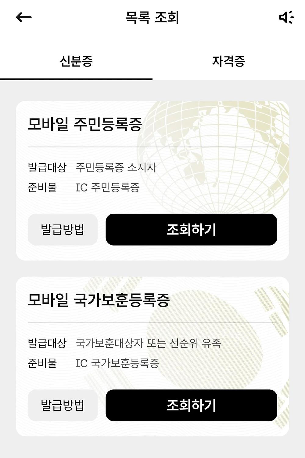 내일부터 시행된다는 모바일 주민등록증
