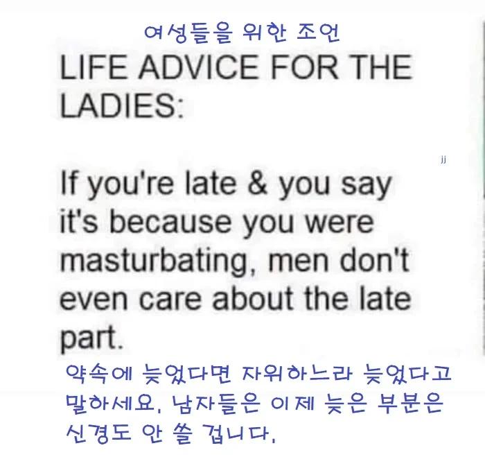 여성들을 위한 조언