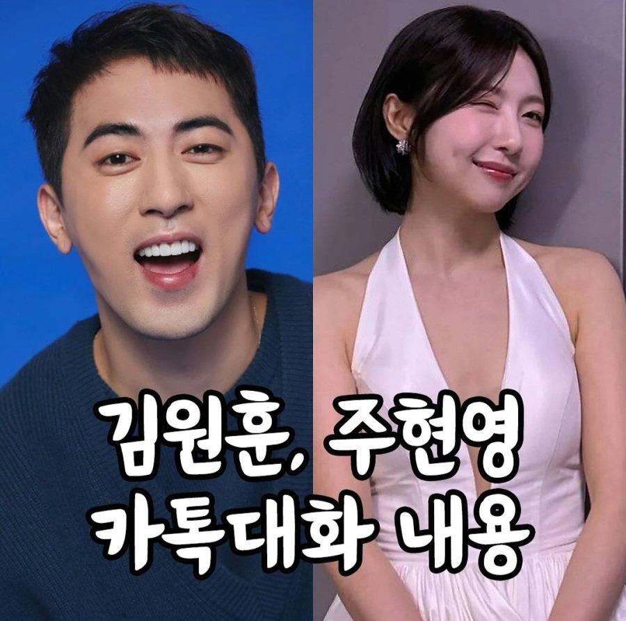 김원훈 주현영 카톡 ㅋㅋㅋㅋㅋ