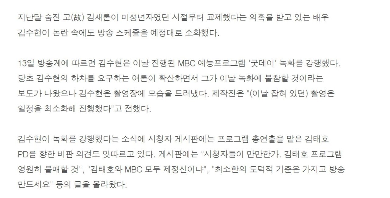 김수현 굿데이 녹화 논란..