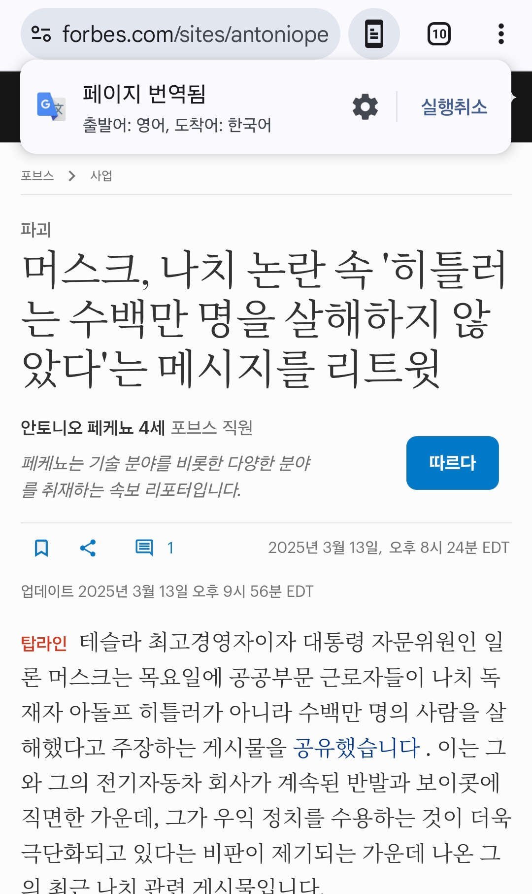 일론머스크:히틀러가 사람을 죽인게 아니라, 그밑에 공무원이 죽인것