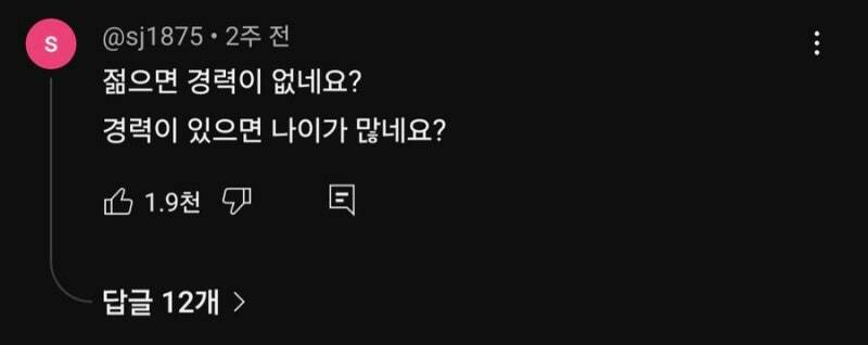 신입 뽑는데 ''경력이 없으시네요?''