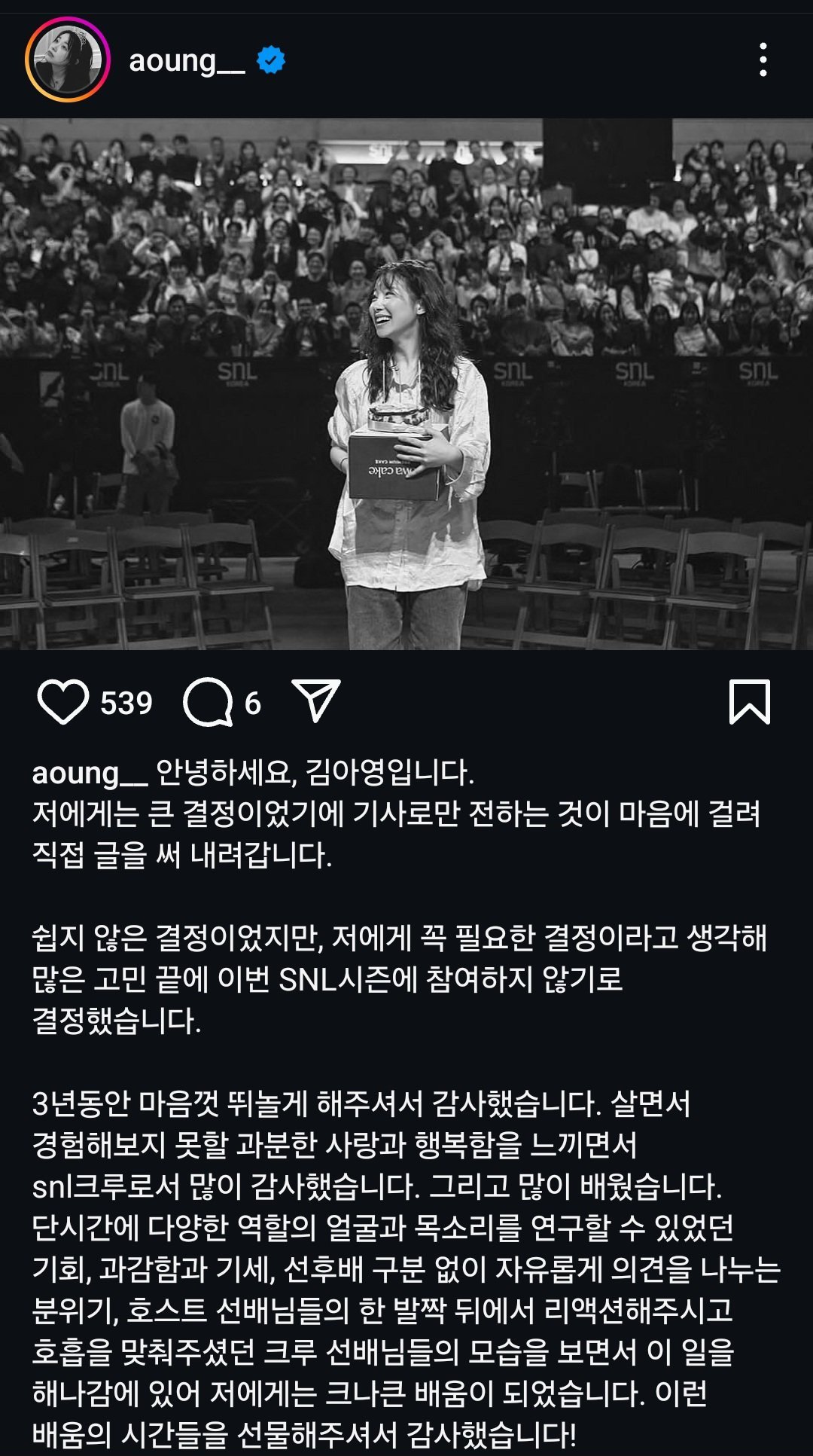 SNL 하차 결정한 김아영 인스타 소감문