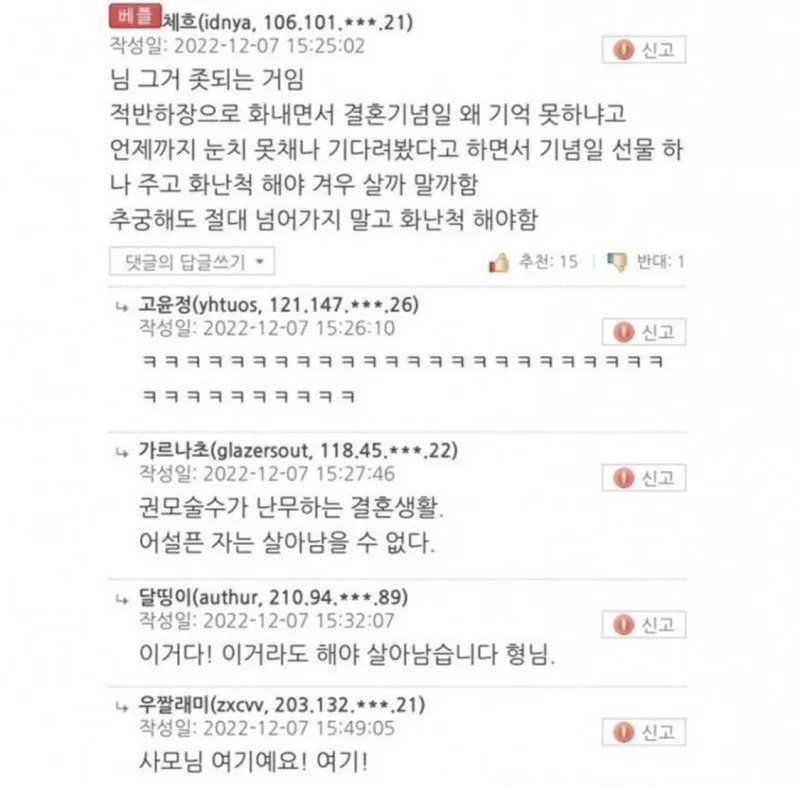 권모술수가 난무하는 결혼 생활