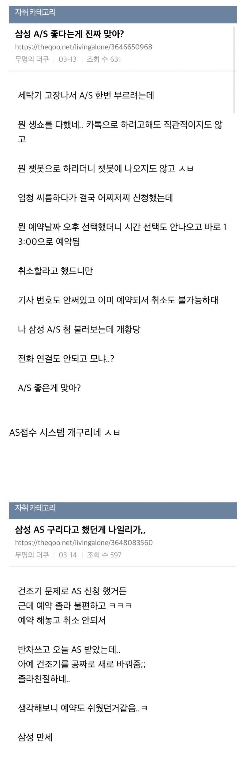삼성전자 A/S로 빡친 자취인