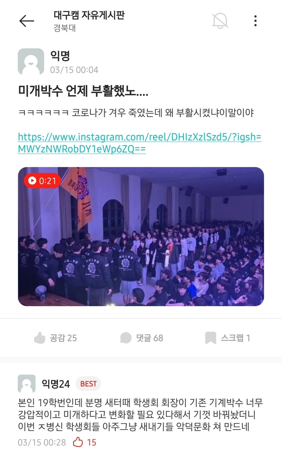 경북대 에타 근황 ㅋㅋㅋㅋㅋㅋㅋ