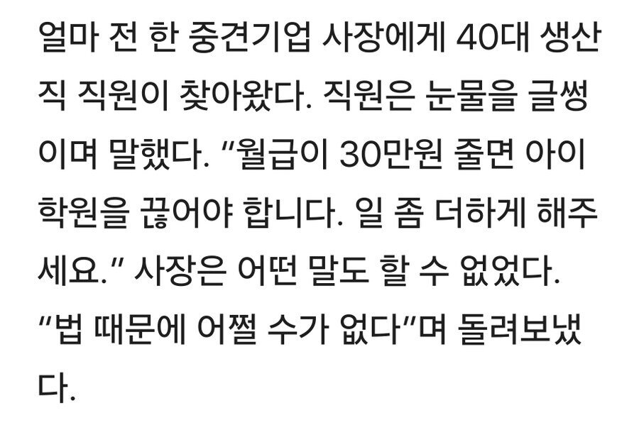 주 52시간 근무의 비참한 현실 ㅠ.ㅠ