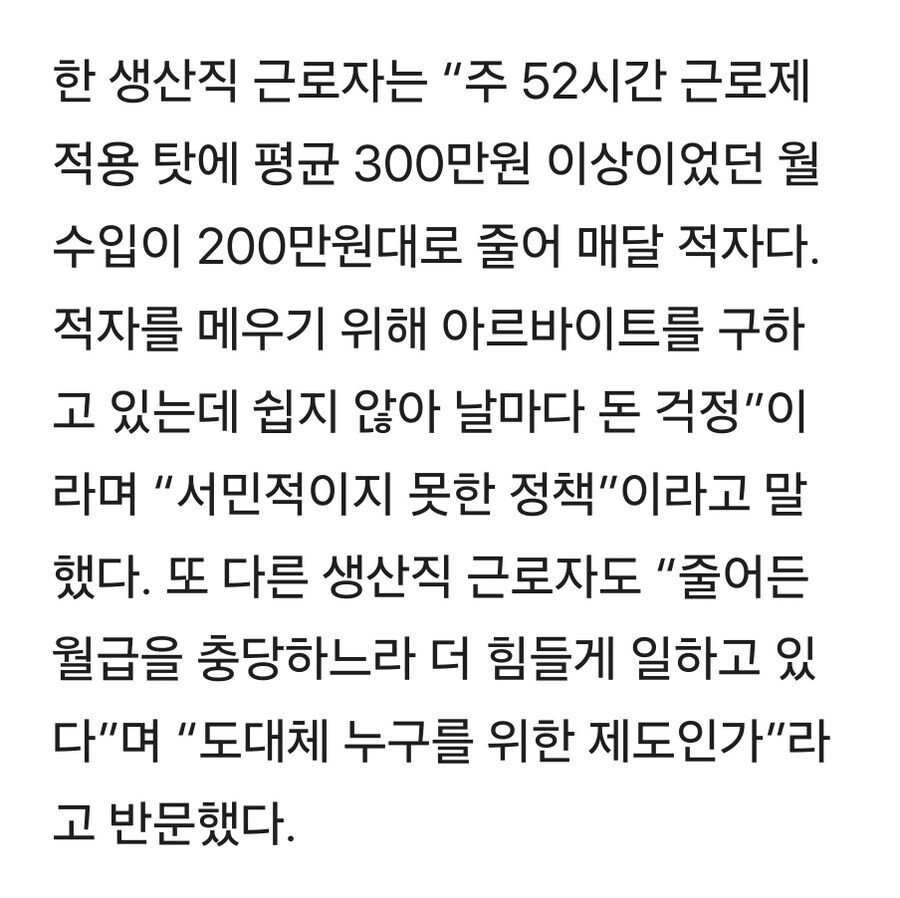 주 52시간 근무의 비참한 현실 ㅠ.ㅠ