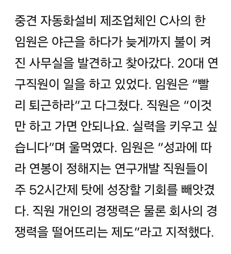 주 52시간 근무의 비참한 현실 ㅠ.ㅠ