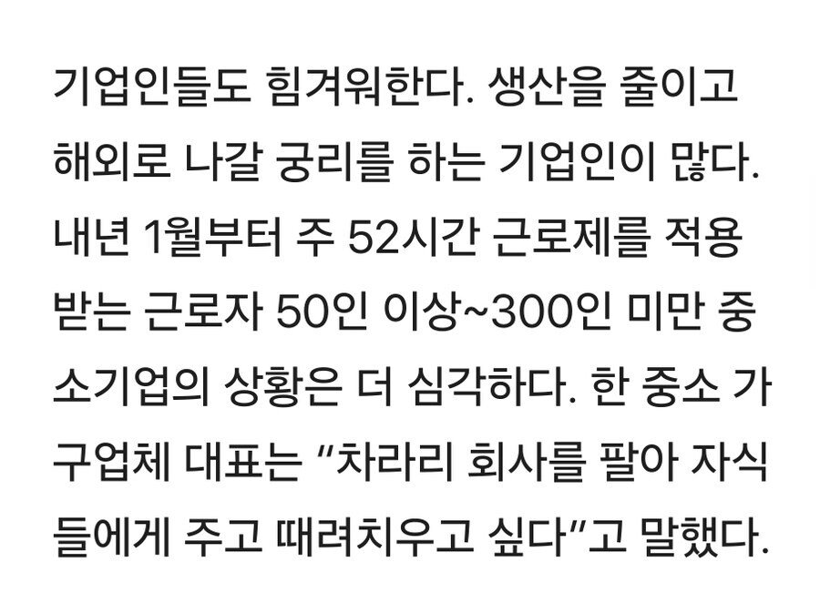 주 52시간 근무의 비참한 현실 ㅠ.ㅠ