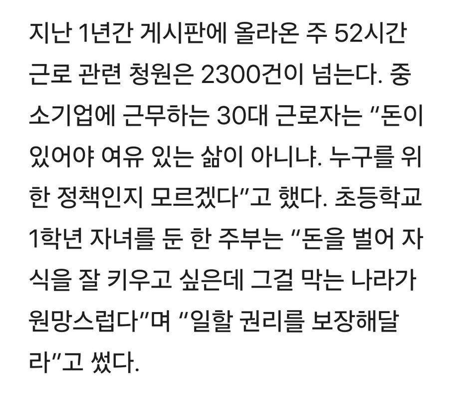 주 52시간 근무의 비참한 현실 ㅠ.ㅠ