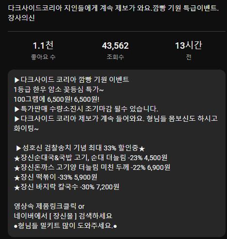 장사의신 다사코 오인저격으로 형사고소위기