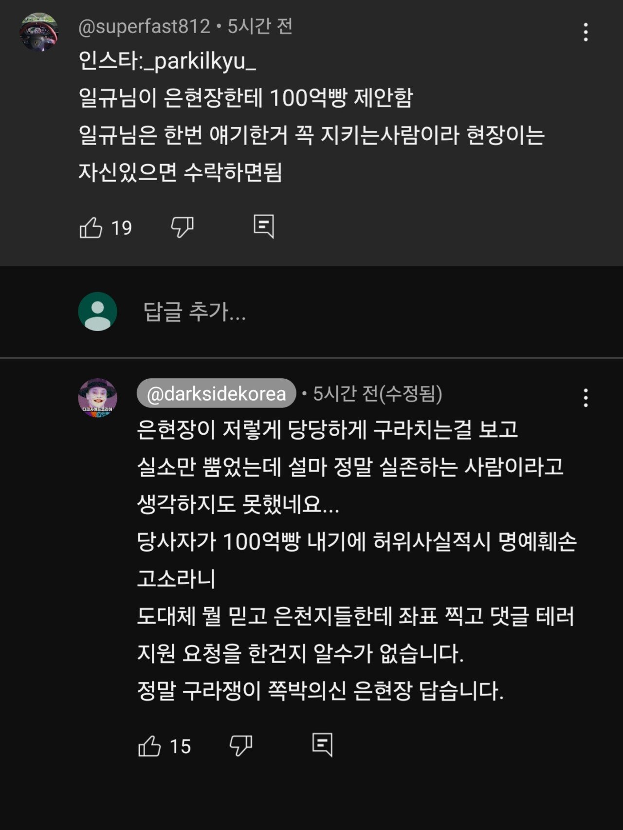 장사의신 다사코 오인저격으로 형사고소위기