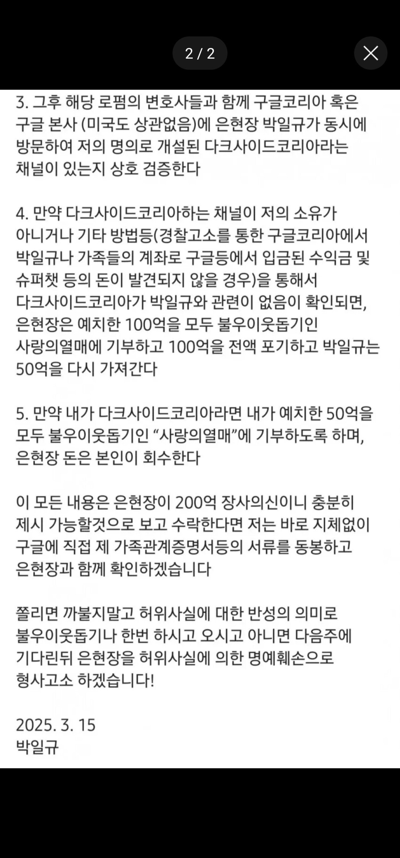 장사의신 다사코 오인저격으로 형사고소위기