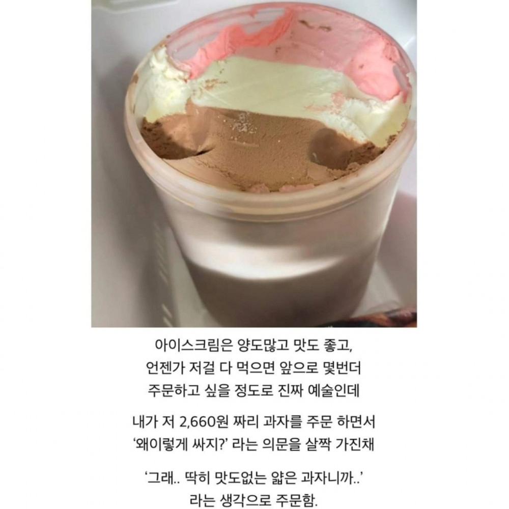 쿠팡으로 아이스크림 산 후기 ㅅㅂ