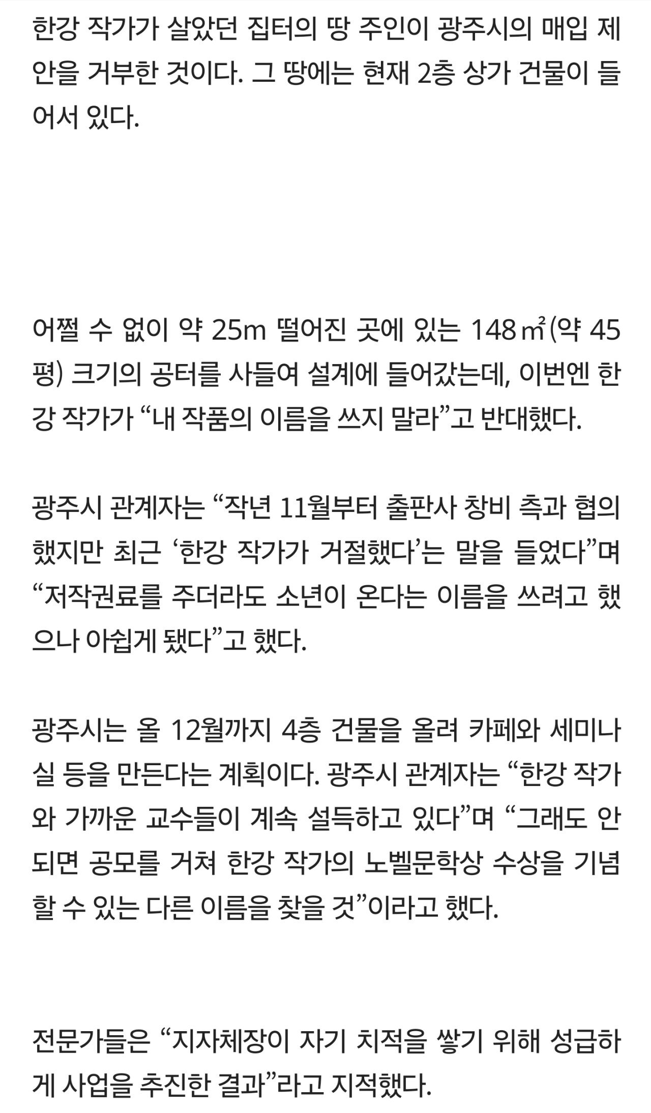 한강 작가는 싫다는데, 북카페 열겠다는 광주시