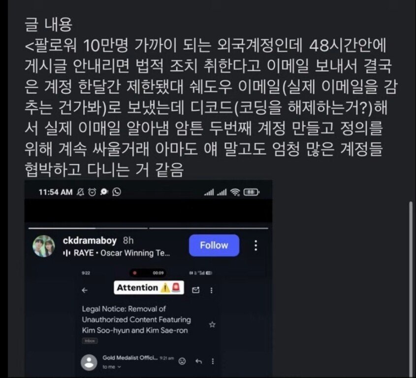 김수현 소속사 팔로우10만 해외계정 법적조치 안내문