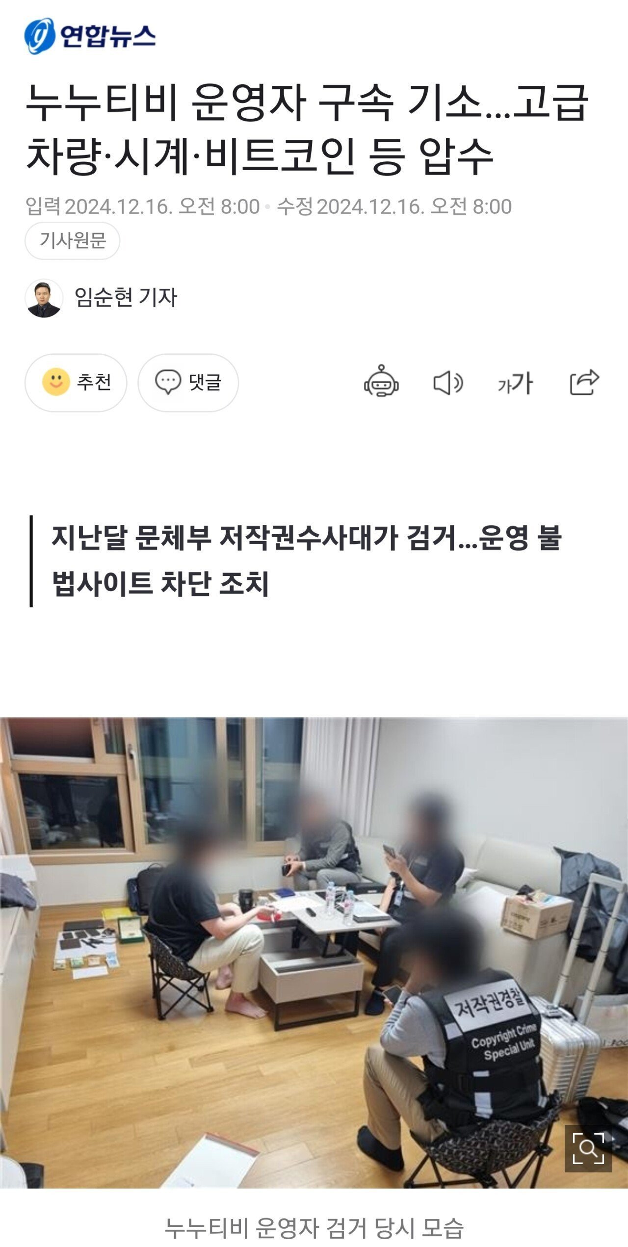 누누티비 운영진 검거현장