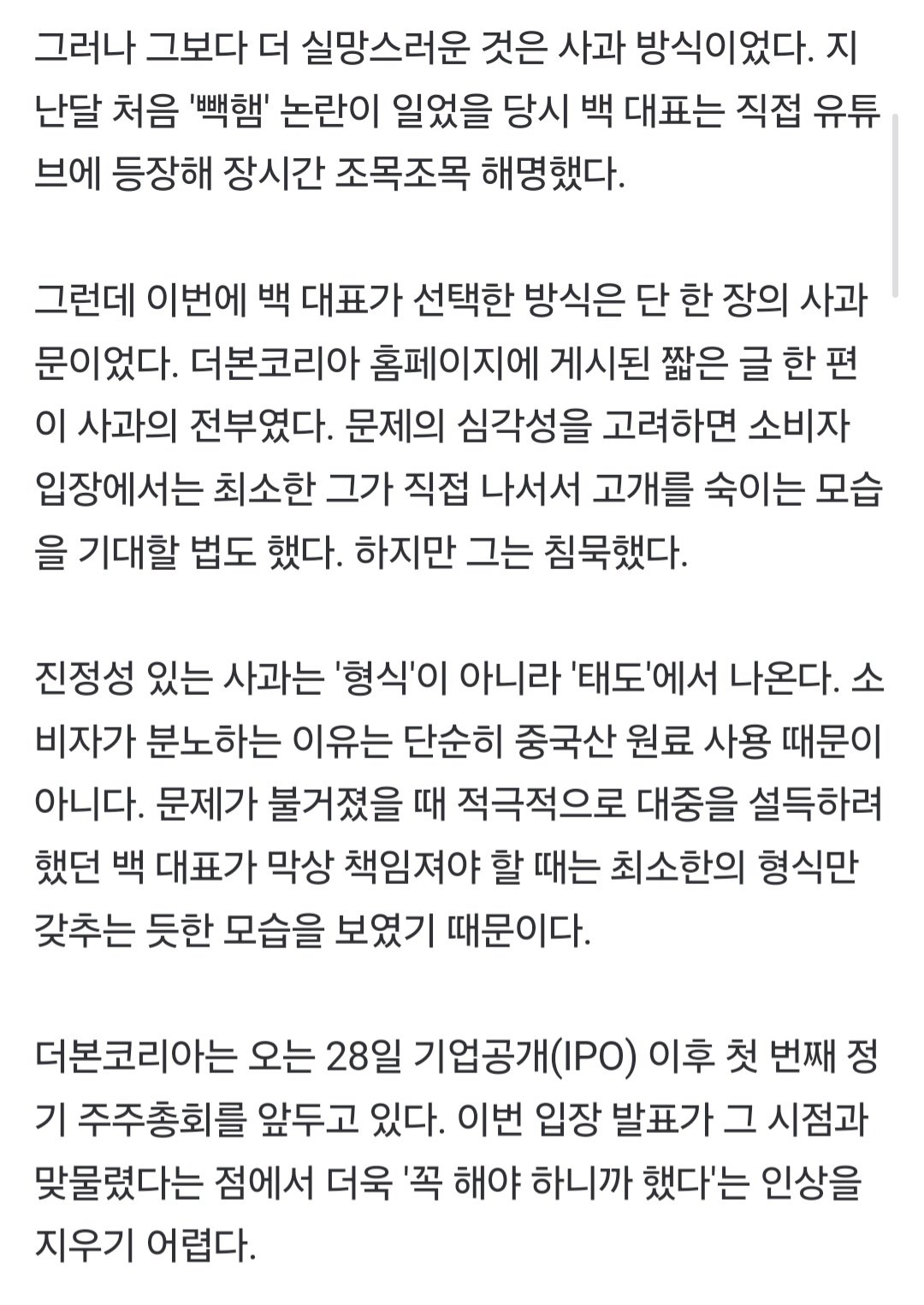 [기자의 눈] 백종원의 사과, '신뢰 회복' 첫 단추부터 잘못 끼웠다